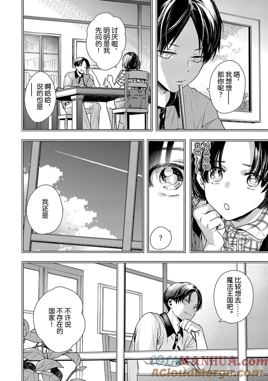 28report.28-不能委托他-雪广歌子,一迅社（第10张）