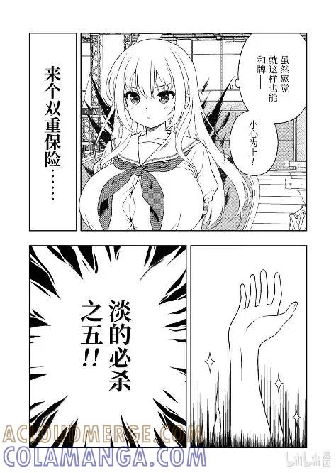 第289局集中-天才麻将少女_k-小林立,SE社（第6张）