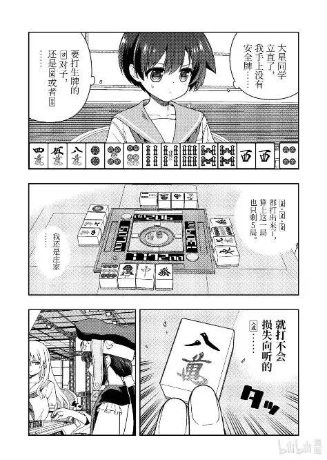 第289局集中-天才麻将少女_k-小林立,SE社（第5张）