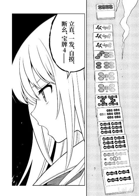 第289局集中-天才麻将少女_k-小林立,SE社（第9张）
