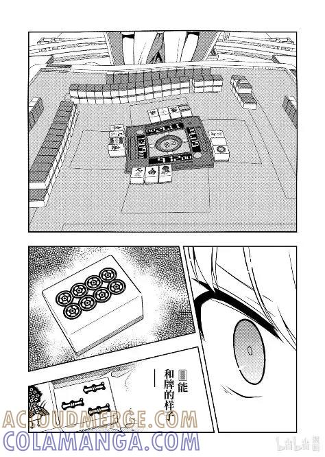 第289局集中-天才麻将少女_k-小林立,SE社（第2张）