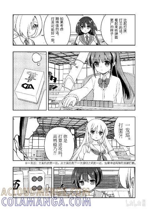 第289局集中-天才麻将少女_k-小林立,SE社（第4张）