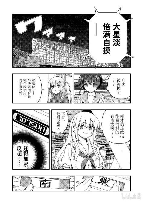 第289局集中-天才麻将少女_k-小林立,SE社（第11张）