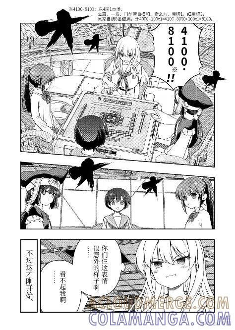 第289局集中-天才麻将少女_k-小林立,SE社（第10张）