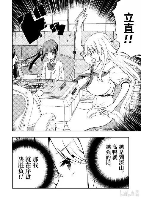 第289局集中-天才麻将少女_k-小林立,SE社（第3张）