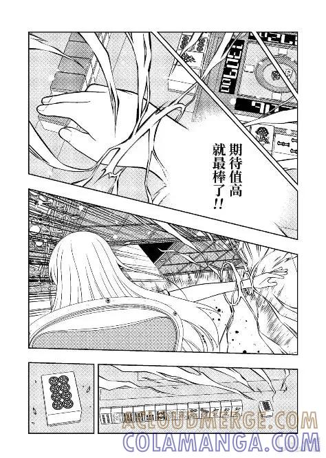 第289局集中-天才麻将少女_k-小林立,SE社（第8张）