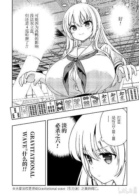 第289局集中-天才麻将少女_k-小林立,SE社（第1张）