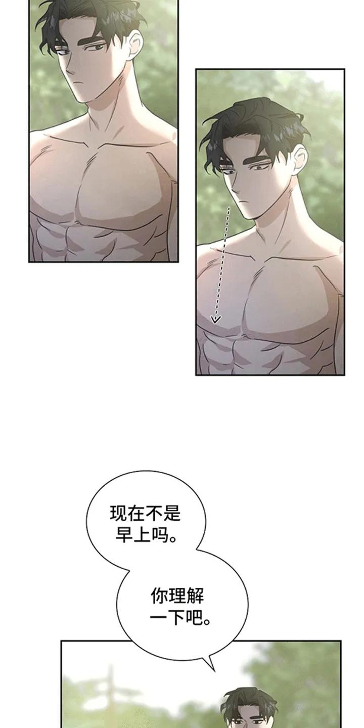 第12章：喜欢男人啊-姻缘天注定-ROAMM（第5张）