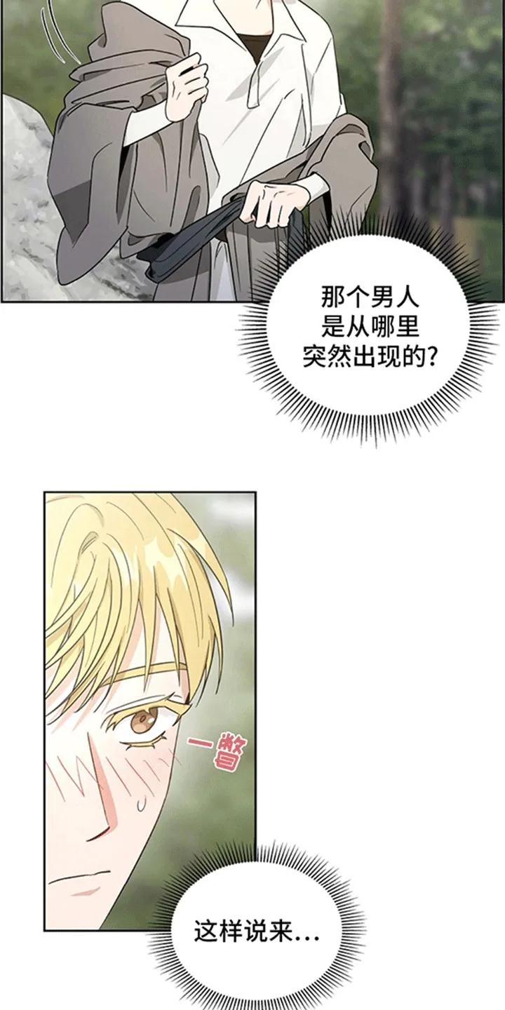 第12章：喜欢男人啊-姻缘天注定-ROAMM（第7张）