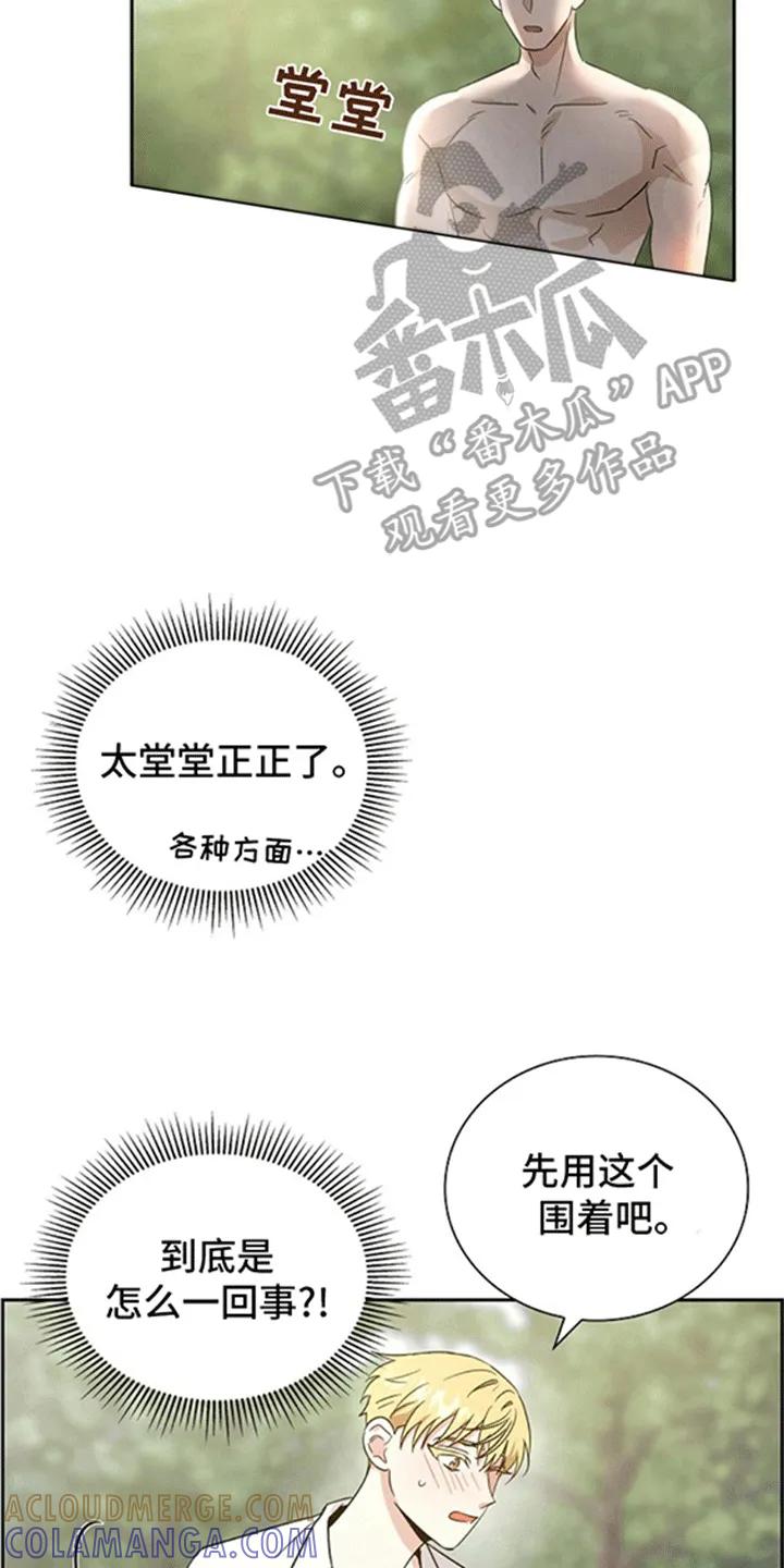 第12章：喜欢男人啊-姻缘天注定-ROAMM（第6张）