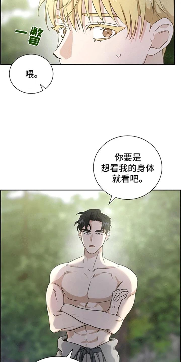 第12章：喜欢男人啊-姻缘天注定-ROAMM（第13张）