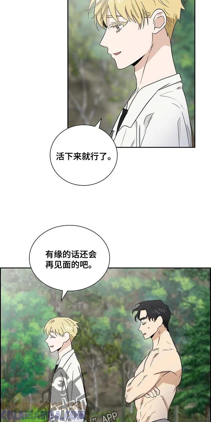 第13章：活下来就行了-姻缘天注定-ROAMM（第20张）
