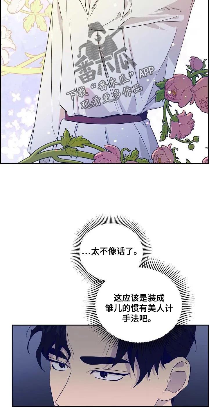 第13章：活下来就行了-姻缘天注定-ROAMM（第5张）