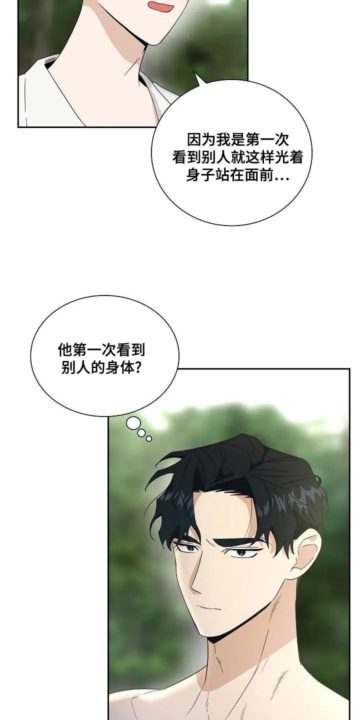 第13章：活下来就行了-姻缘天注定-ROAMM（第3张）