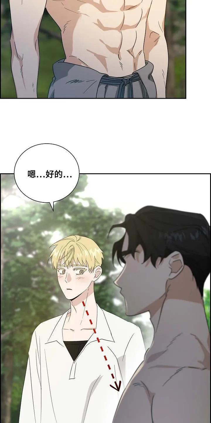 第13章：活下来就行了-姻缘天注定-ROAMM（第9张）