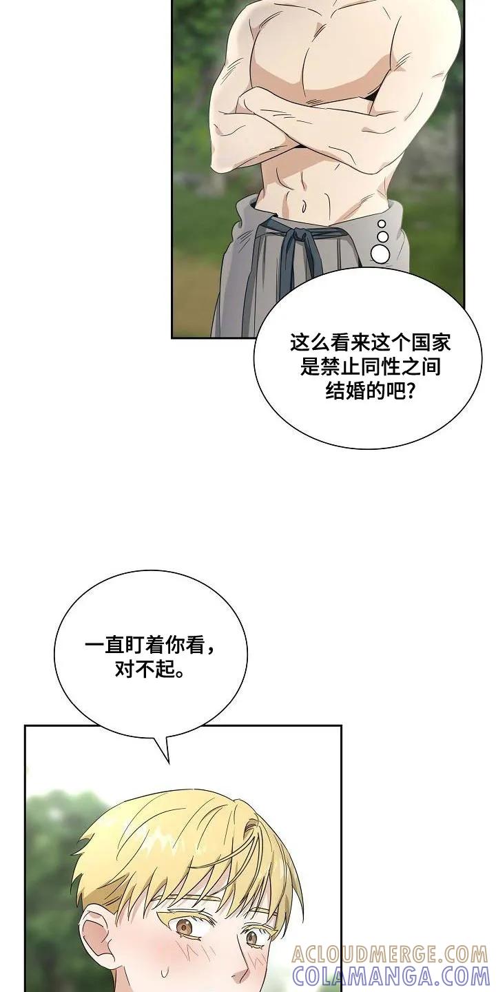 第13章：活下来就行了-姻缘天注定-ROAMM（第2张）
