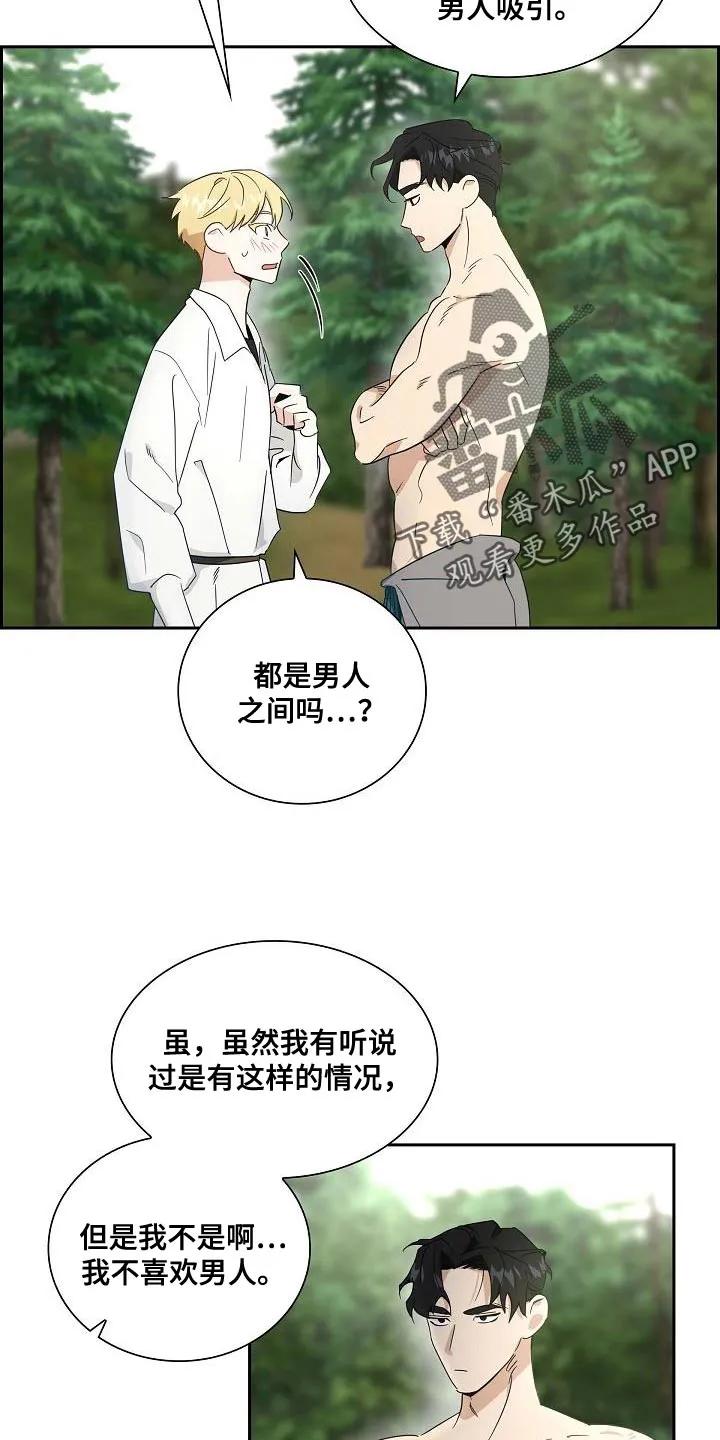第13章：活下来就行了-姻缘天注定-ROAMM（第1张）