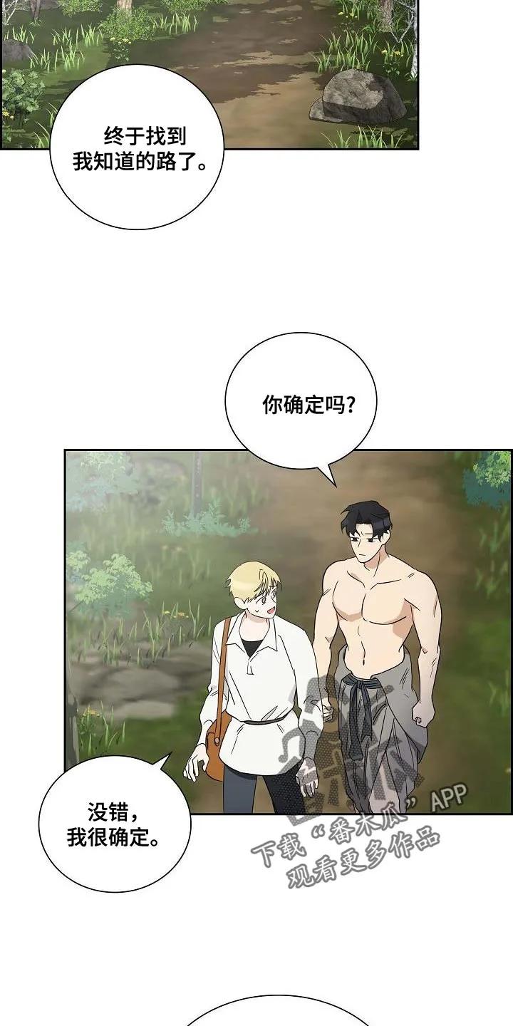 第13章：活下来就行了-姻缘天注定-ROAMM（第15张）