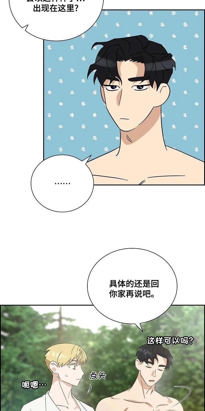 第13章：活下来就行了-姻缘天注定-ROAMM（第7张）