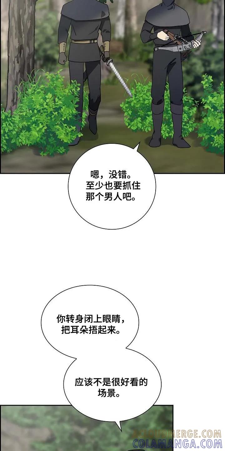 第14章：继续观察-姻缘天注定-ROAMM（第2张）
