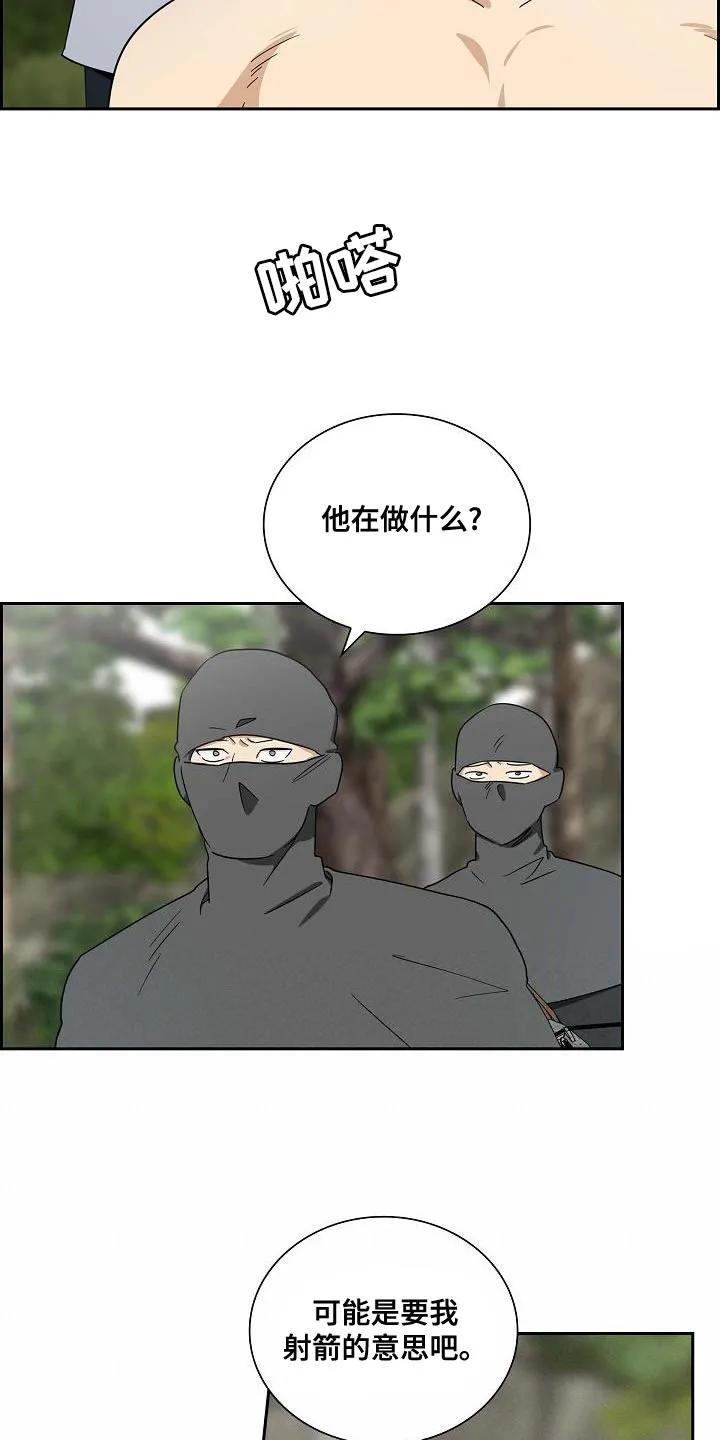 第14章：继续观察-姻缘天注定-ROAMM（第7张）