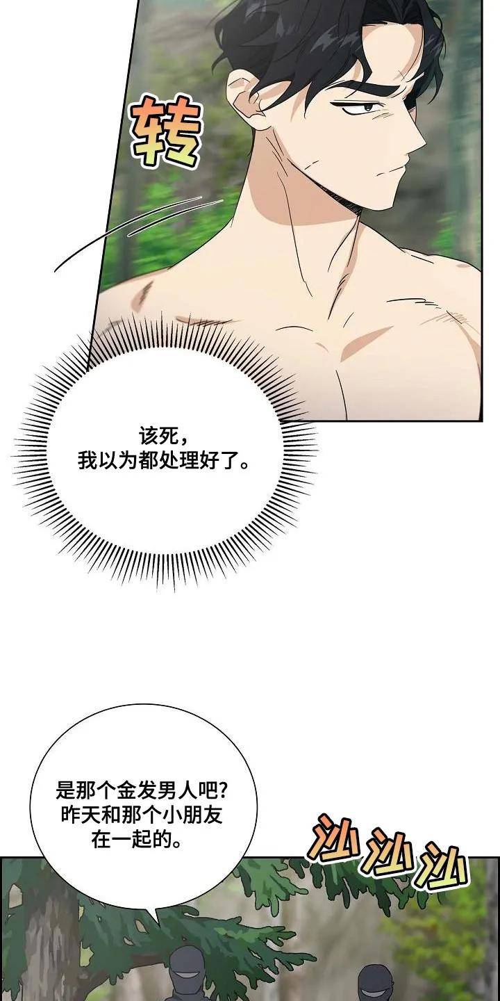 第14章：继续观察-姻缘天注定-ROAMM（第1张）