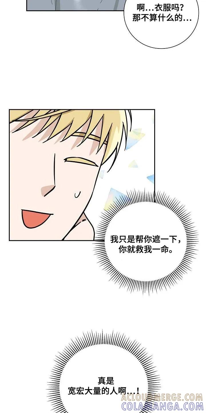 第15章：隐藏身份-姻缘天注定-ROAMM（第8张）