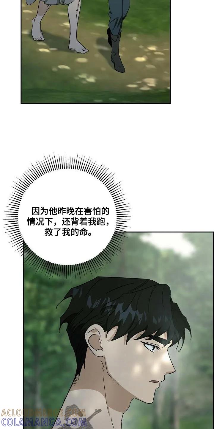 第15章：隐藏身份-姻缘天注定-ROAMM（第6张）