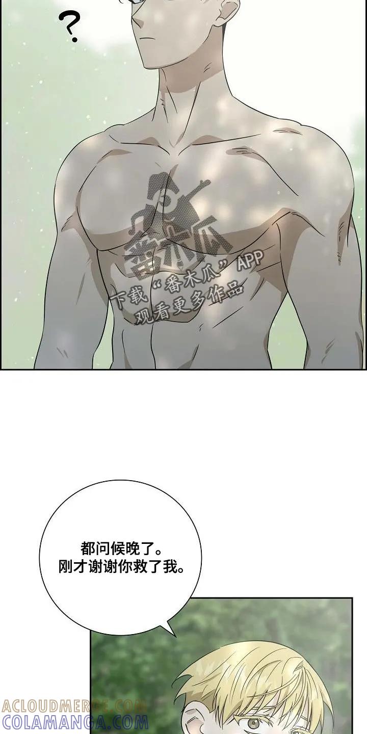 第15章：隐藏身份-姻缘天注定-ROAMM（第4张）