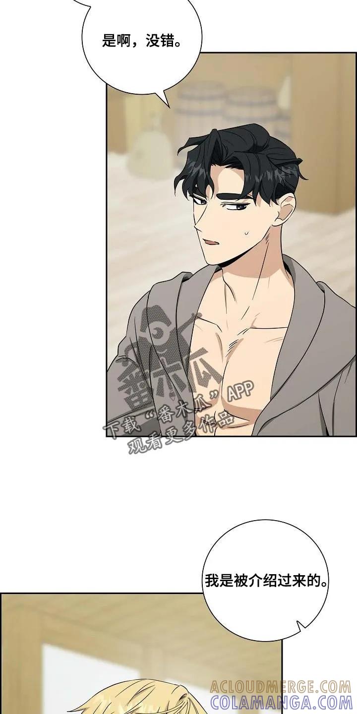 第16章：我不会接受你的委托-姻缘天注定-ROAMM（第2张）