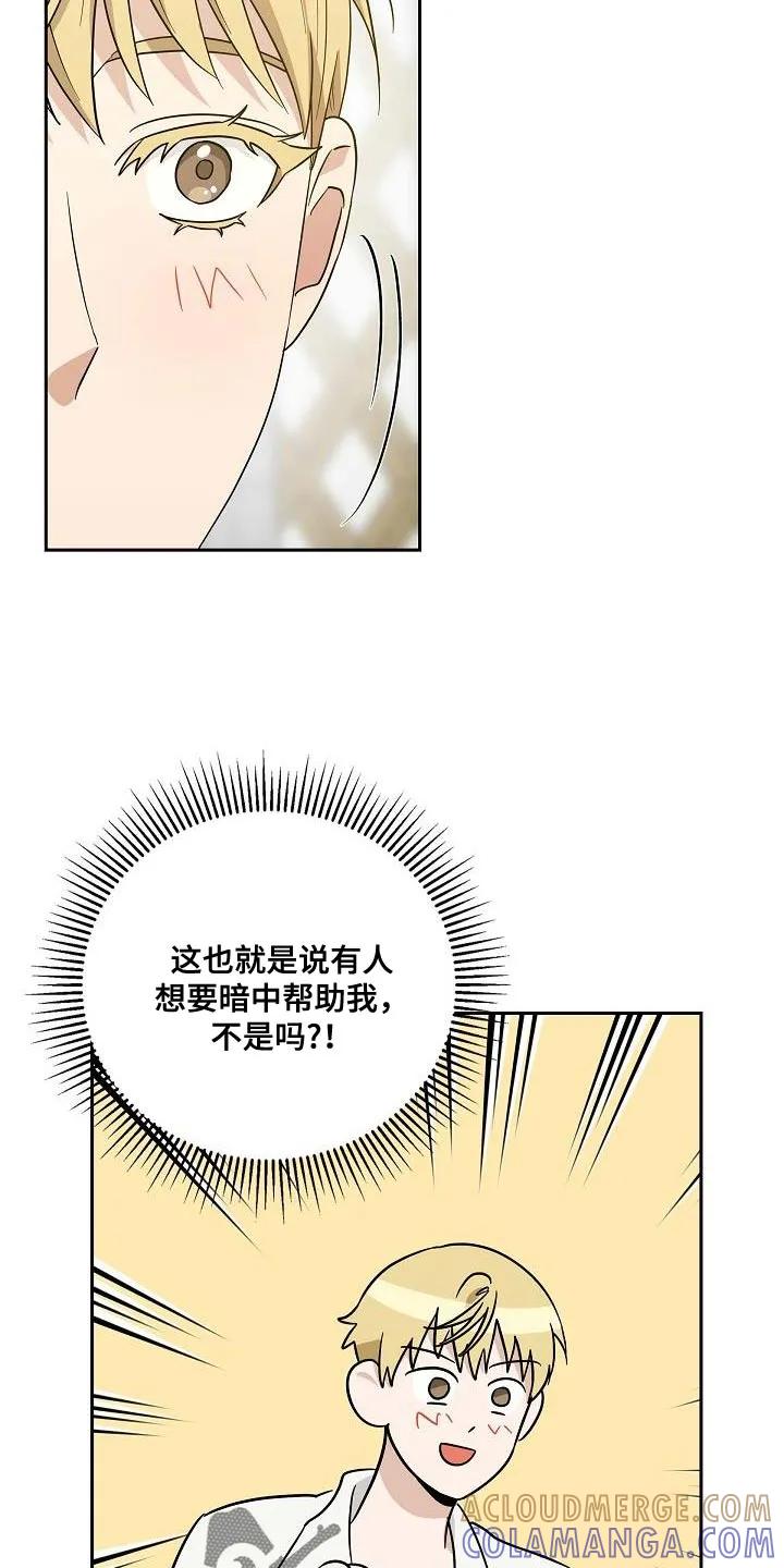 第16章：我不会接受你的委托-姻缘天注定-ROAMM（第8张）