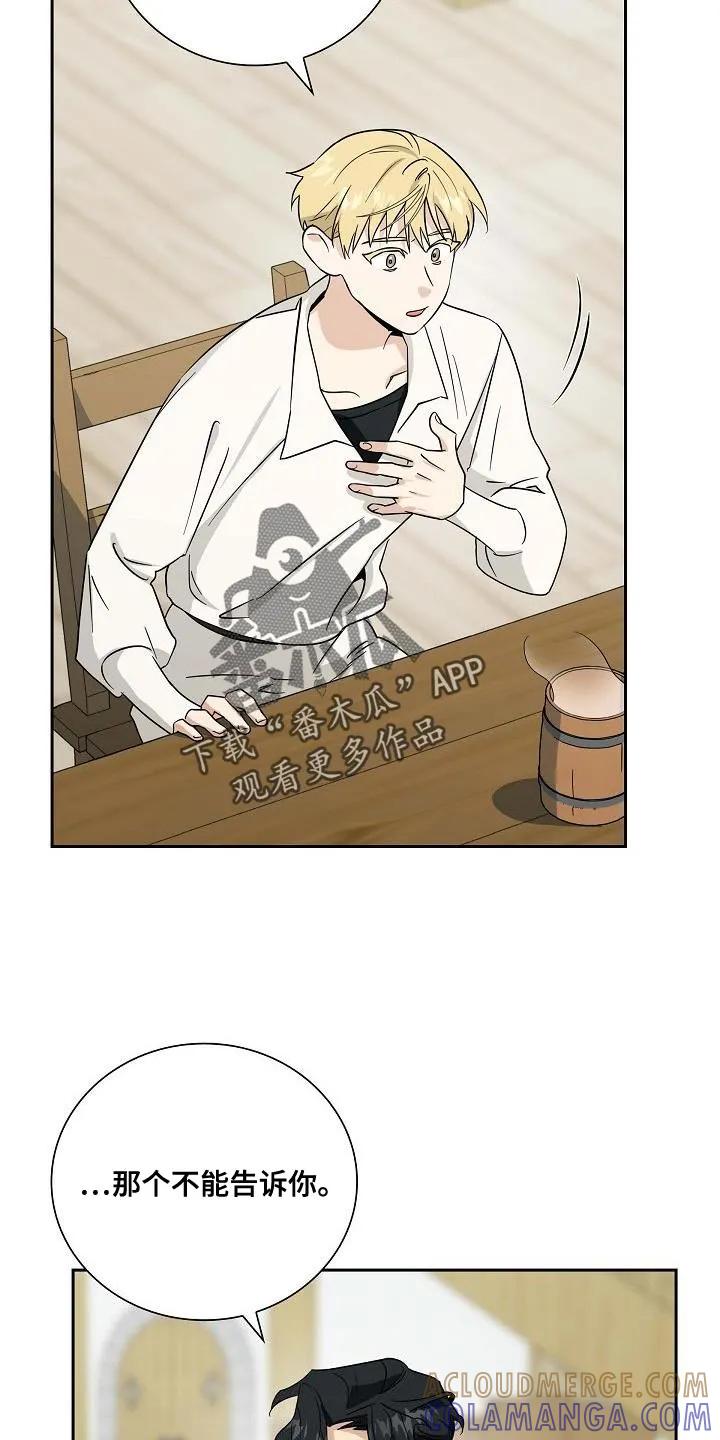 第16章：我不会接受你的委托-姻缘天注定-ROAMM（第6张）