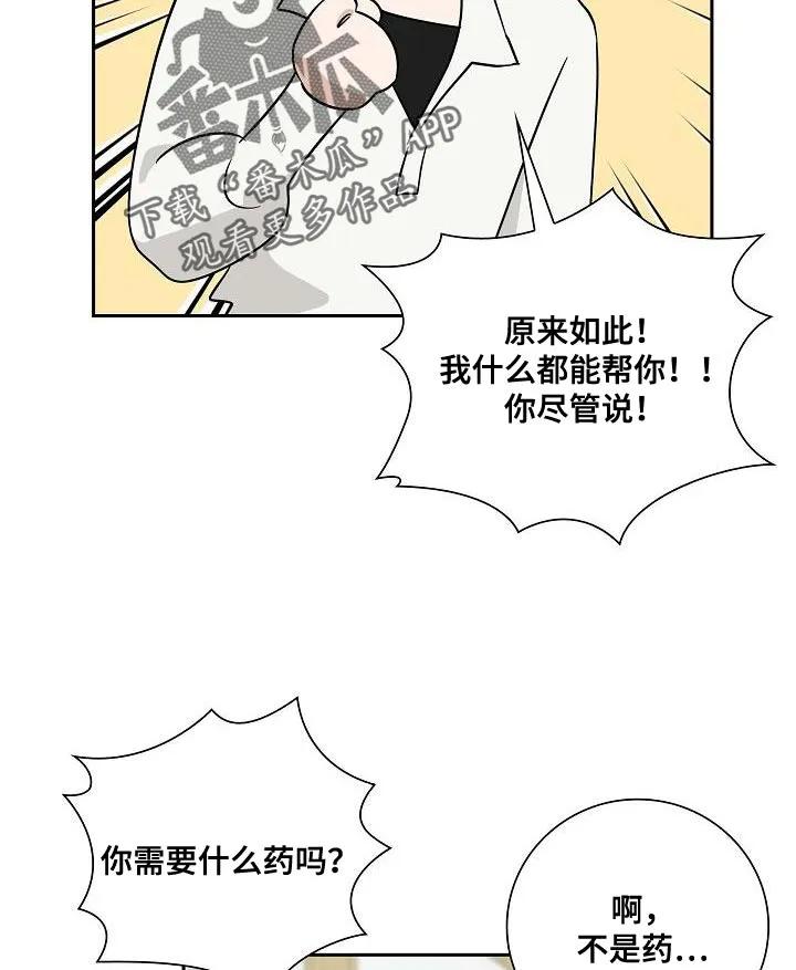 第16章：我不会接受你的委托-姻缘天注定-ROAMM（第9张）