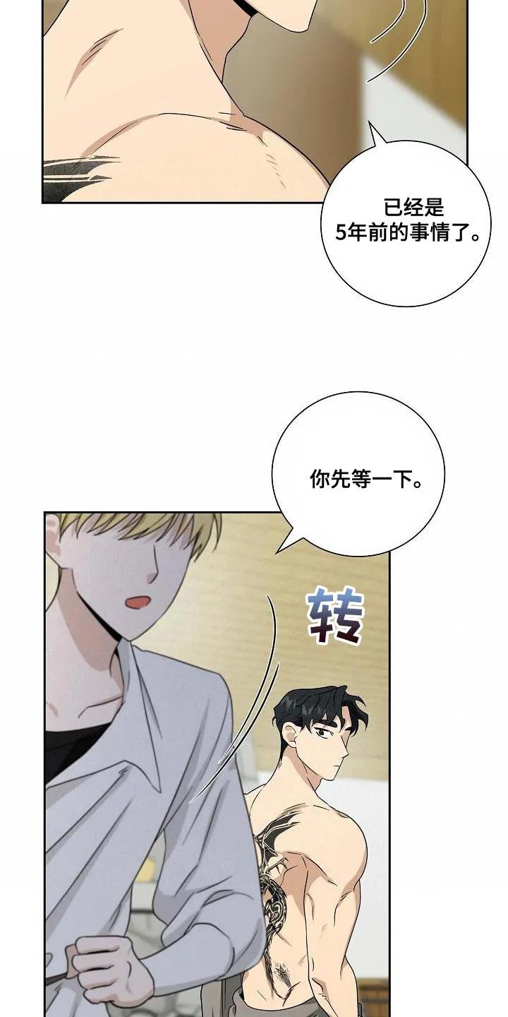 第16章：我不会接受你的委托-姻缘天注定-ROAMM（第25张）