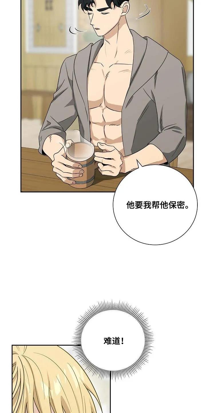 第16章：我不会接受你的委托-姻缘天注定-ROAMM（第7张）