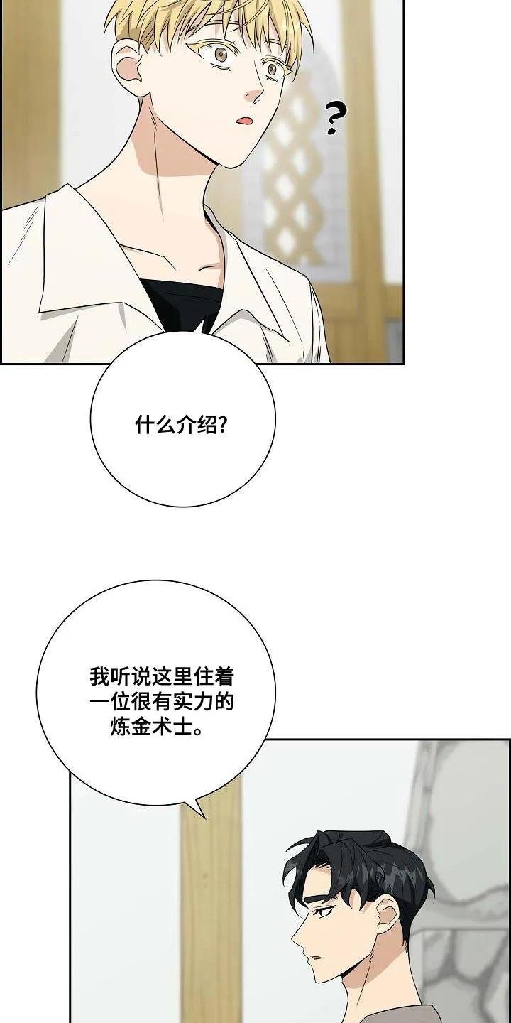 第16章：我不会接受你的委托-姻缘天注定-ROAMM（第3张）