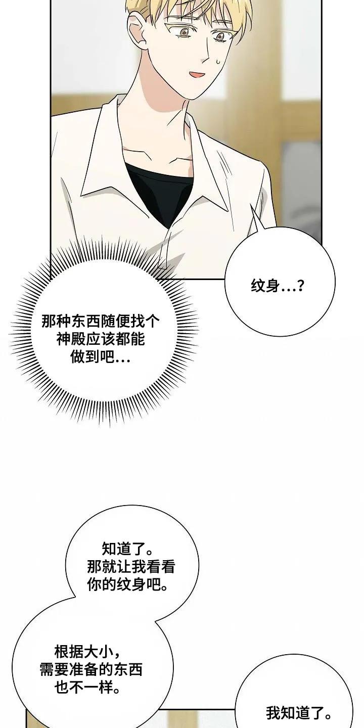 第16章：我不会接受你的委托-姻缘天注定-ROAMM（第11张）
