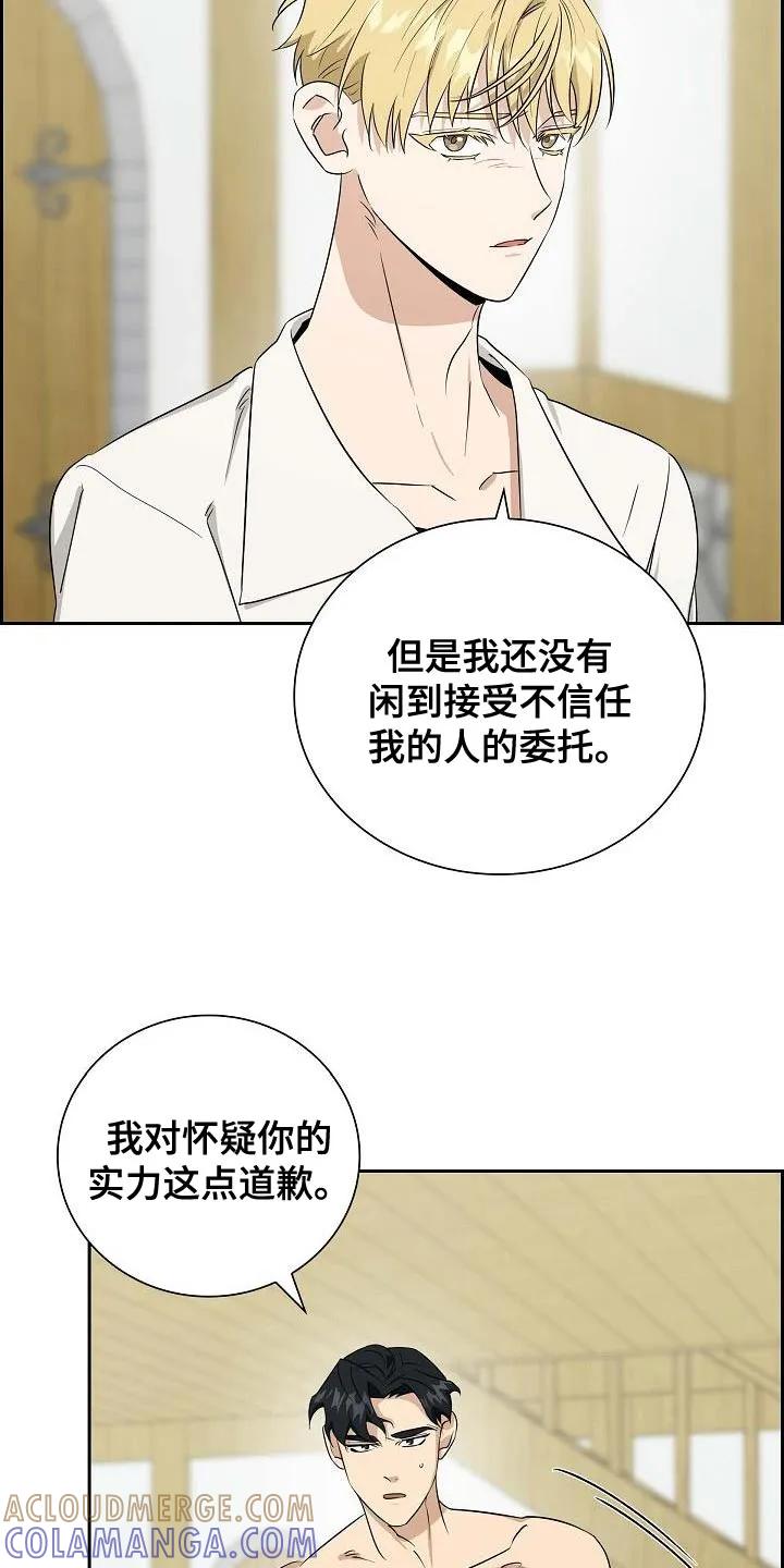 第17章：神圣的存在-姻缘天注定-ROAMM（第2张）