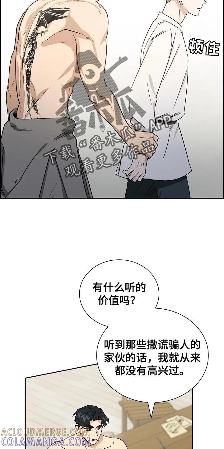 第17章：神圣的存在-姻缘天注定-ROAMM（第8张）