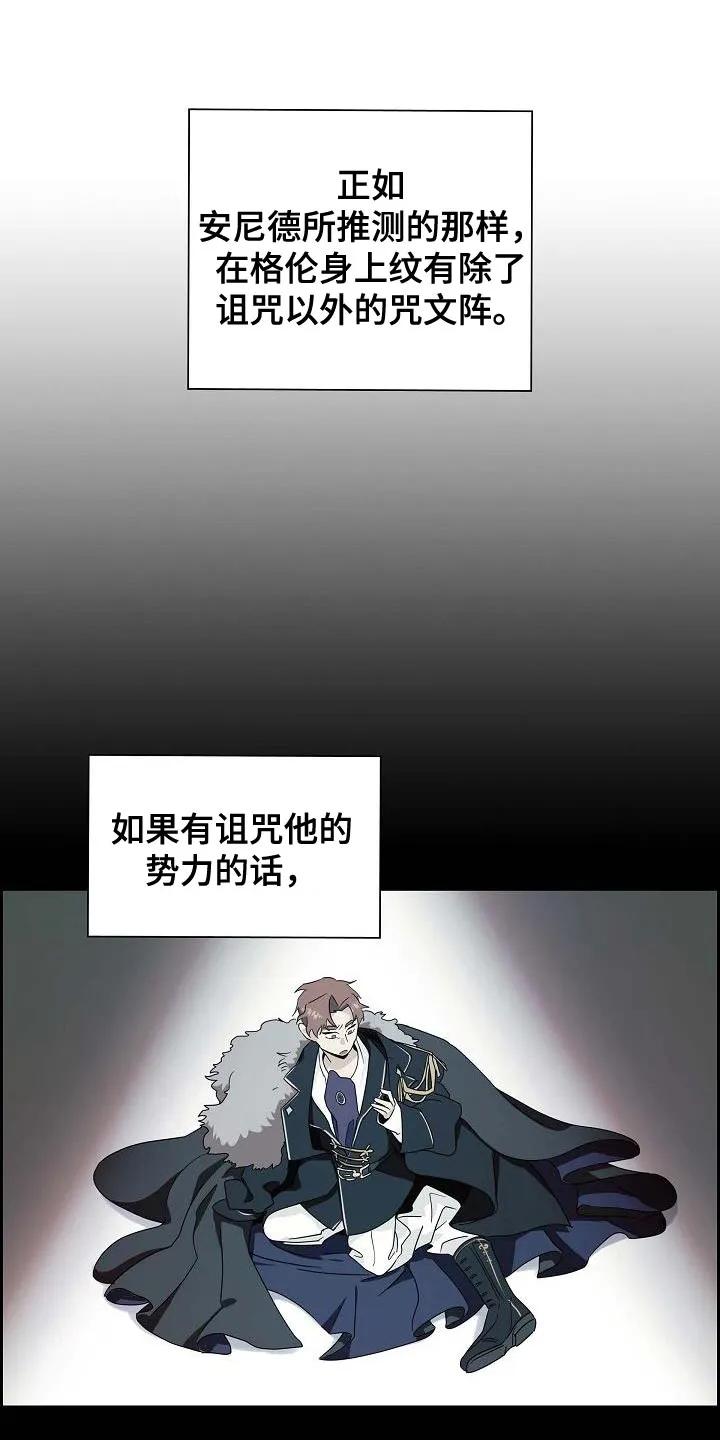 第18章：狂妄-姻缘天注定-ROAMM（第5张）