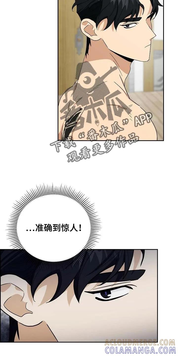 第18章：狂妄-姻缘天注定-ROAMM（第4张）