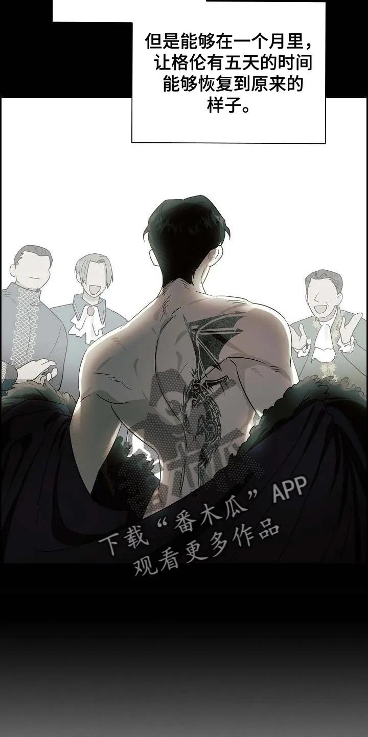 第18章：狂妄-姻缘天注定-ROAMM（第7张）