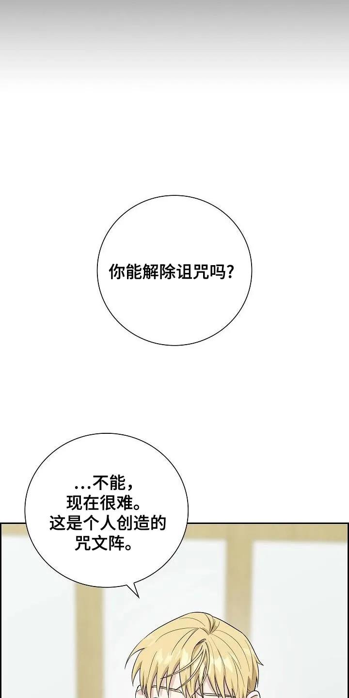 第18章：狂妄-姻缘天注定-ROAMM（第9张）