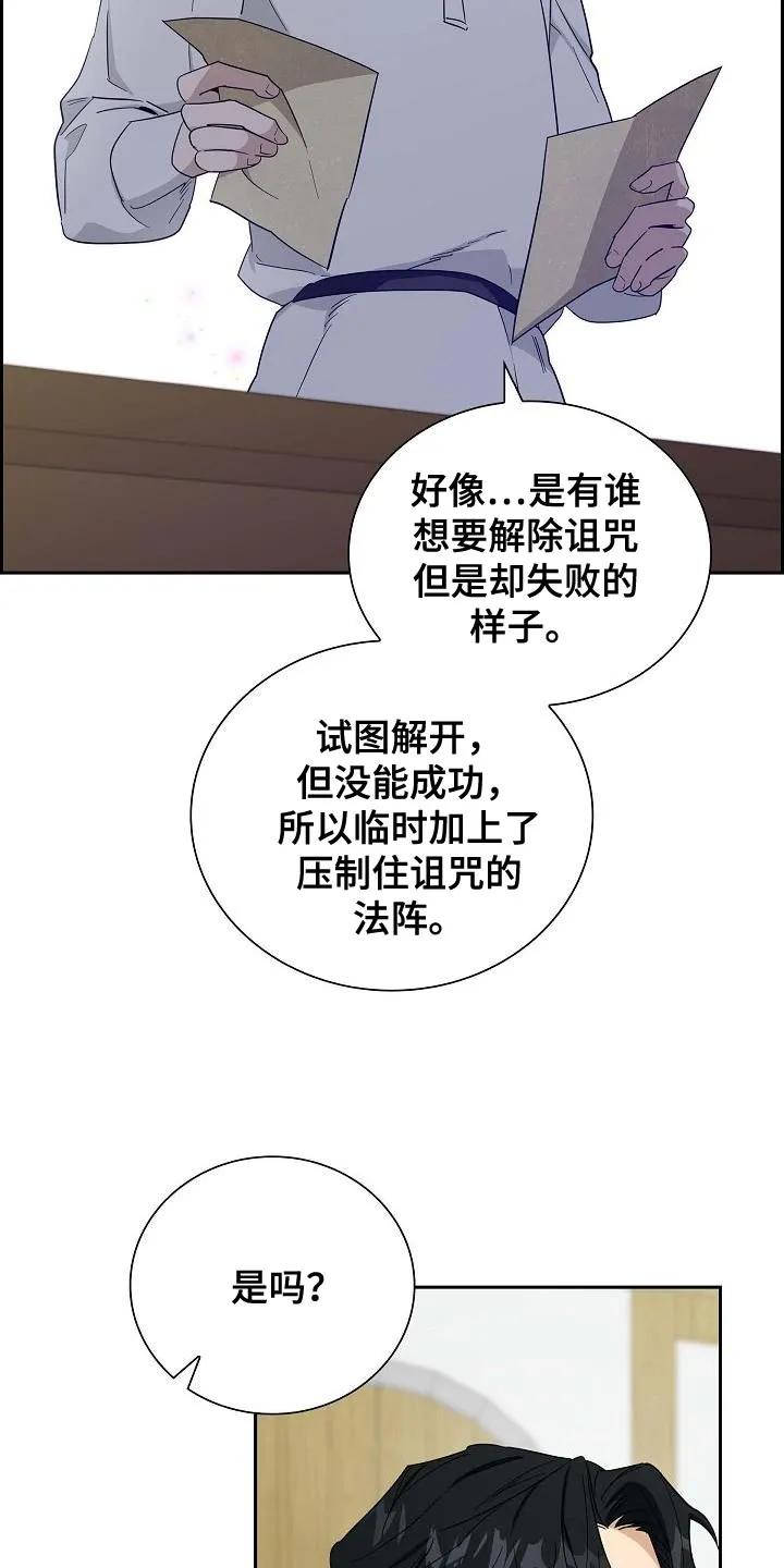 第18章：狂妄-姻缘天注定-ROAMM（第3张）
