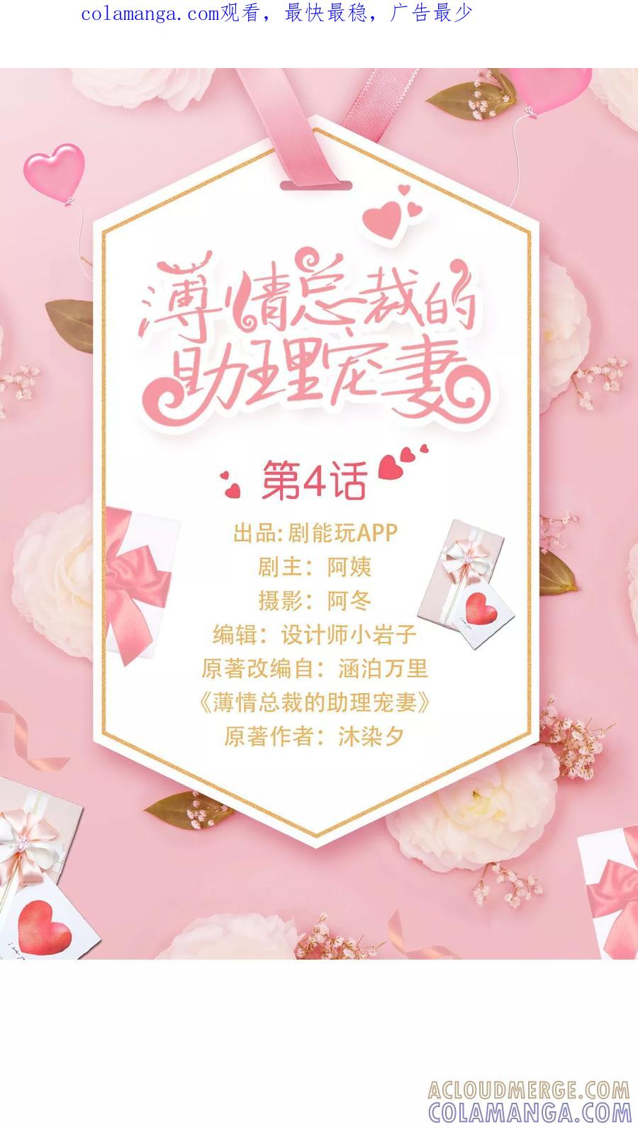 第4话-薄情总裁的助理宠妻-剧能玩（第1张）