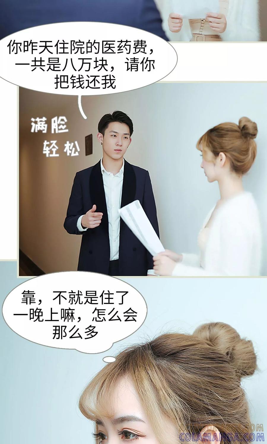 第4话-薄情总裁的助理宠妻-剧能玩（第5张）