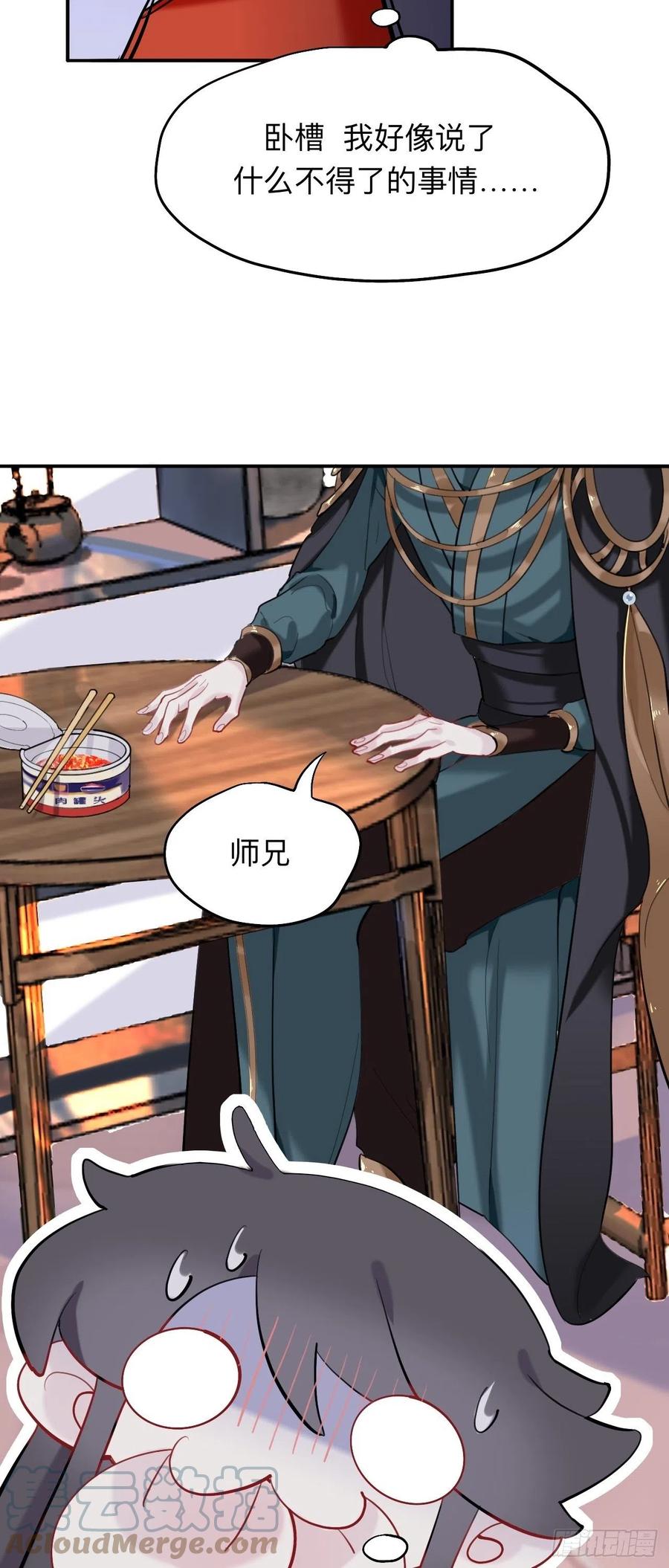 永伴的假象-师兄别想逃-翻身文化（第8张）