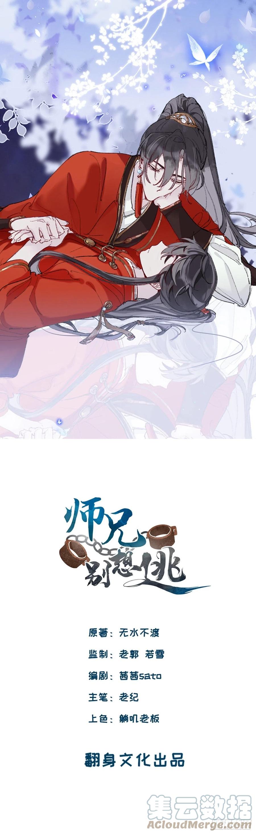 诡秘-师兄别想逃-翻身文化（第1张）
