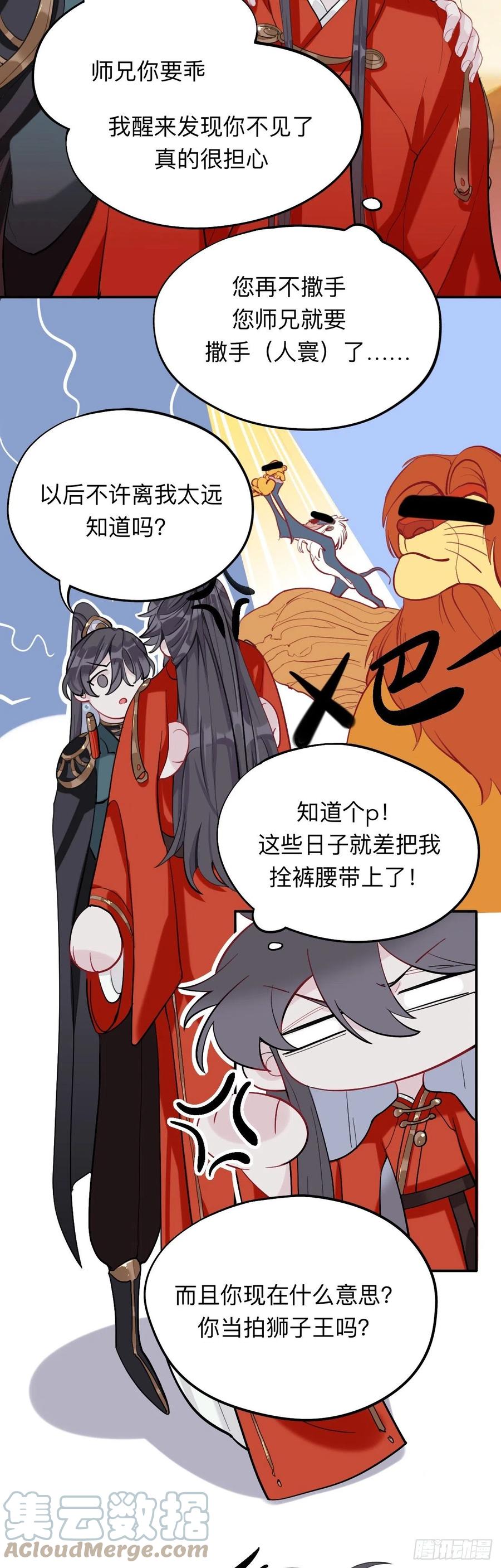 诡秘-师兄别想逃-翻身文化（第15张）
