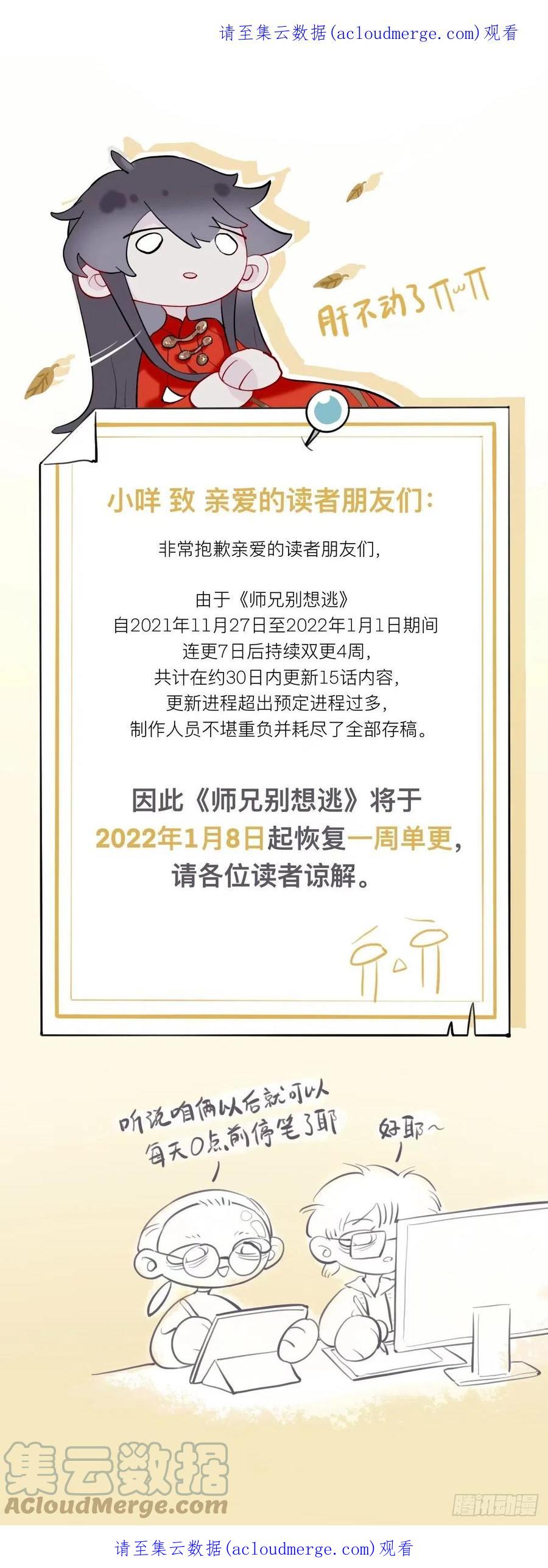 公告-师兄别想逃-翻身文化（第1张）